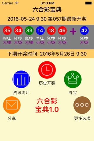 6盒宝典免费下载