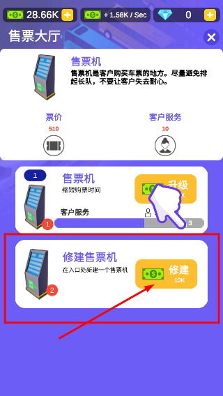 客运大亨免广告