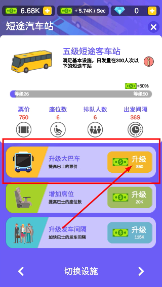 客运大亨免广告