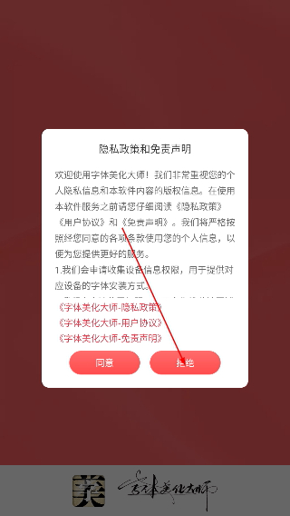 字体美化大师