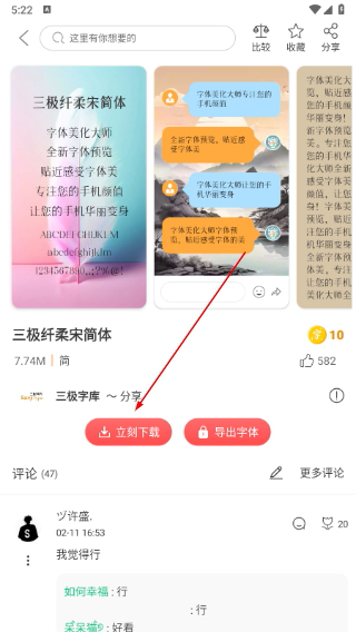 字体美化大师