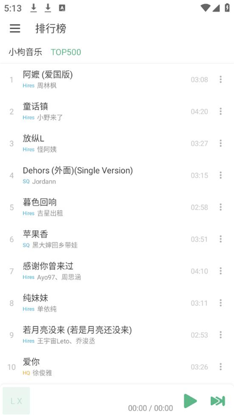 洛雪音乐app下载最新版截图5