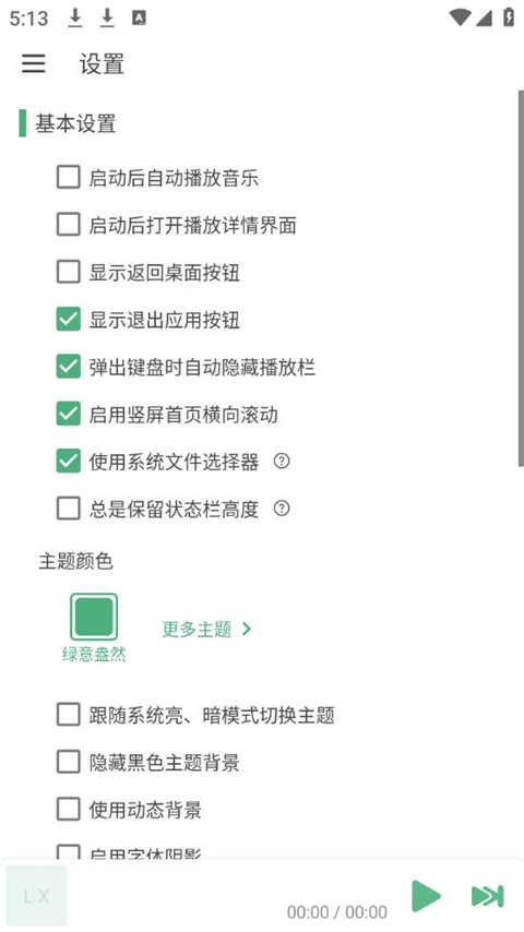 洛雪音乐app下载最新版截图2