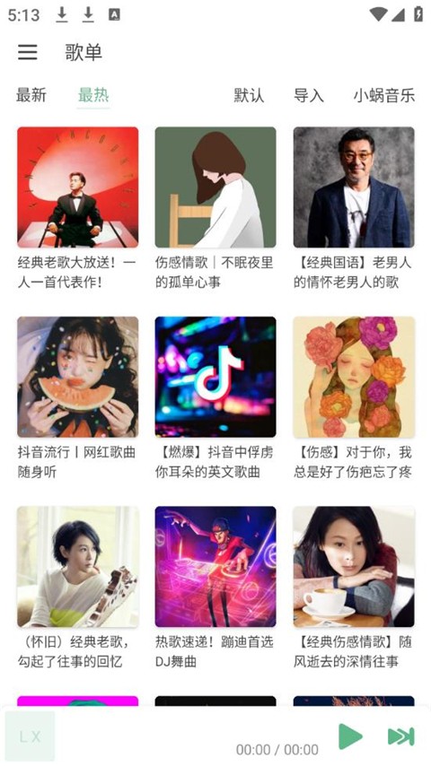 洛雪音乐app下载最新版截图3