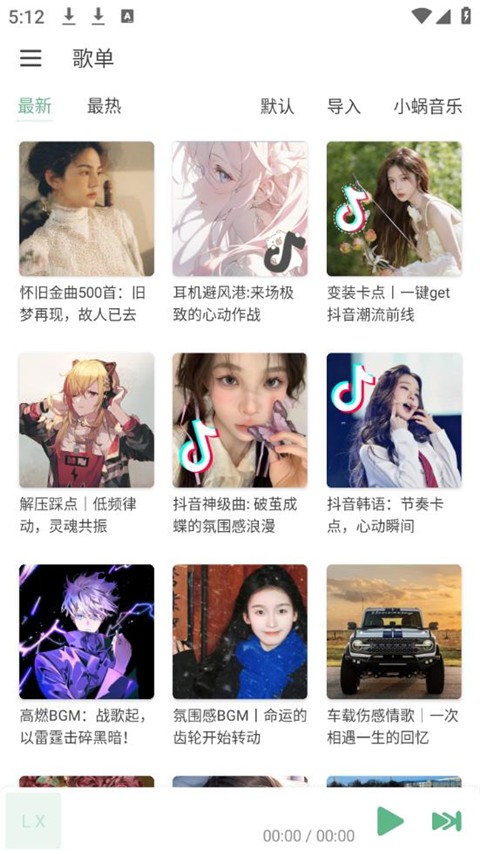 洛雪音乐app下载最新版截图4
