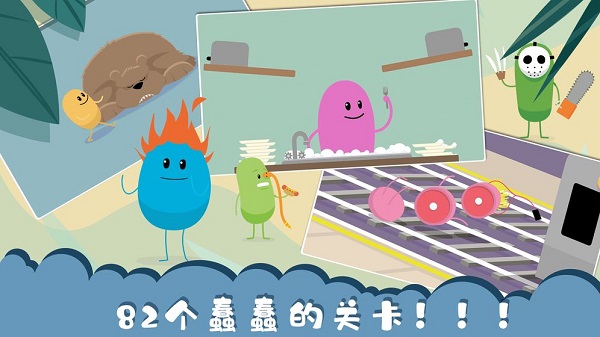 Dumb Ways to Die截图2