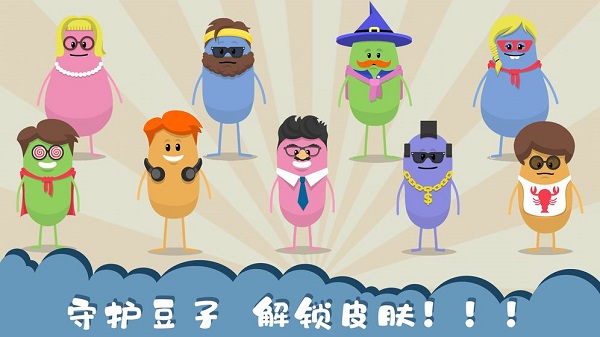 Dumb Ways to Die截图4