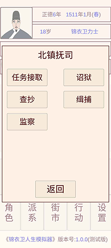 锦衣卫人生模拟器无限寿命截图5