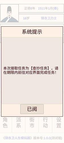锦衣卫人生模拟器无限寿命截图2