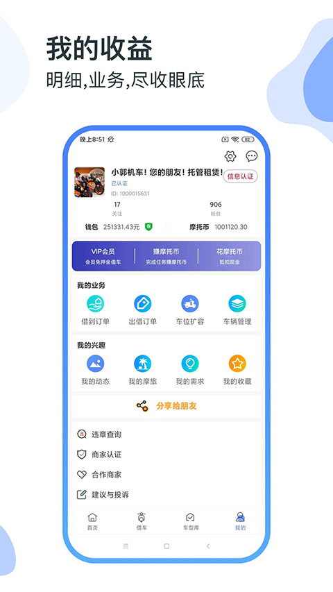 MAN共享摩托截图2