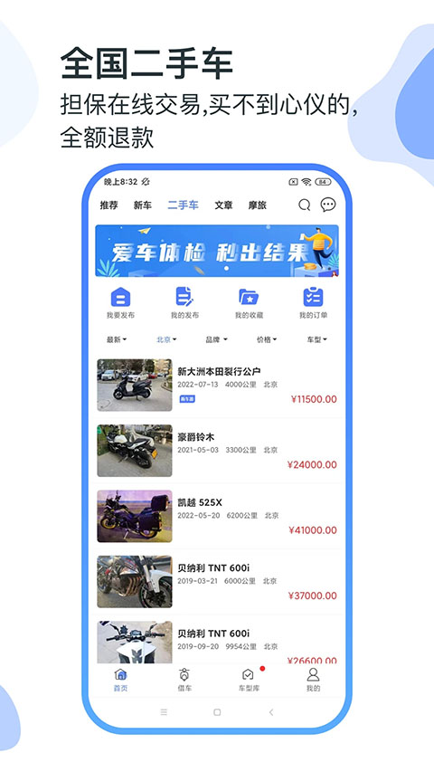 MAN共享摩托截图4