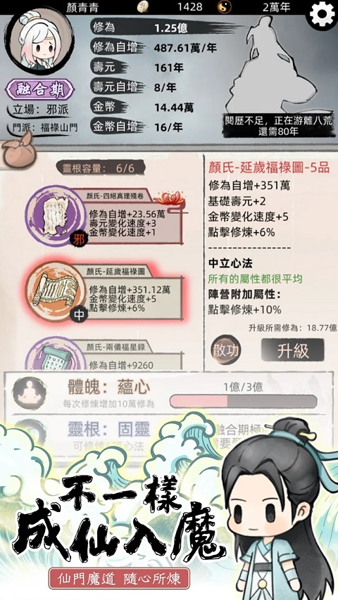我要渡劫啦不一样修仙2截图2