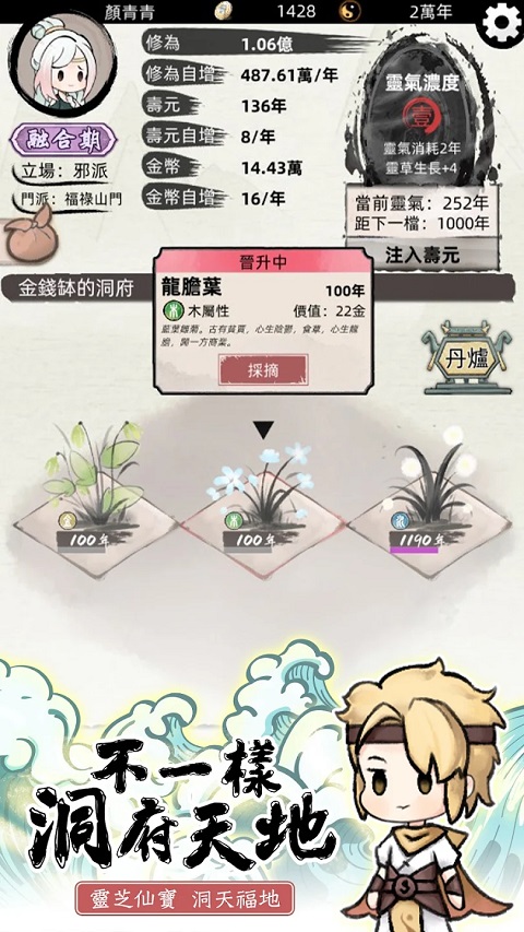 我要渡劫啦不一样修仙2截图5