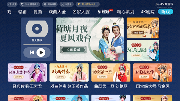 梨园行戏曲TV版下载截图1