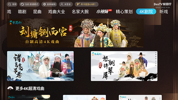 梨园行戏曲TV版下载截图3