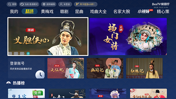 梨园行戏曲TV版下载截图5