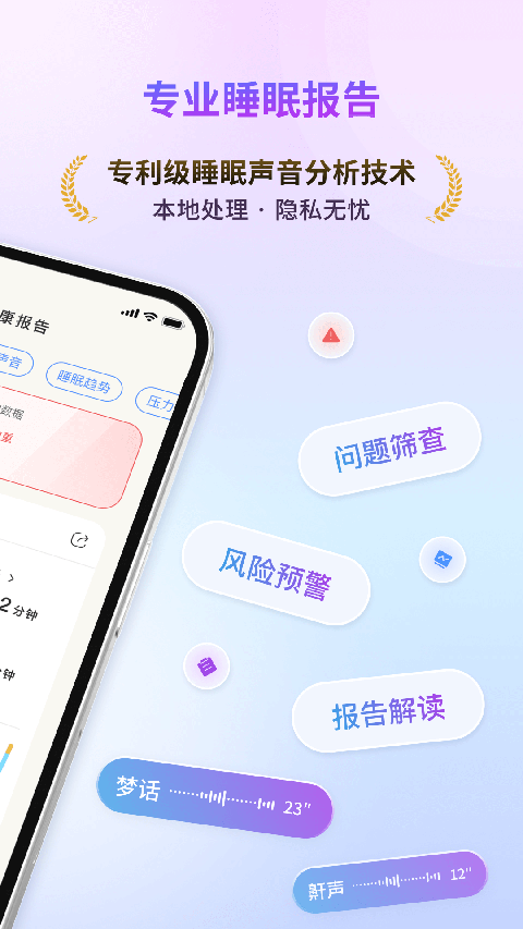 幻休助眠截图2