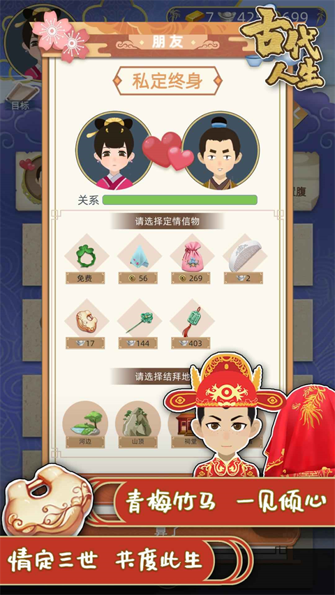 古代人生模拟器截图1