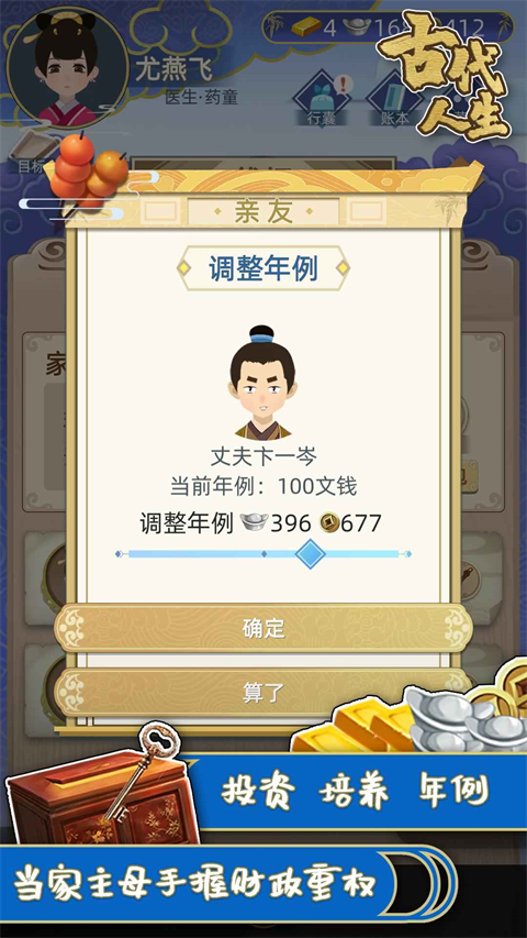 古代人生模拟器截图2
