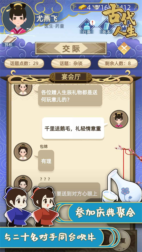 古代人生模拟器折相思截图2
