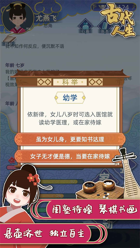 古代人生模拟器折相思截图4