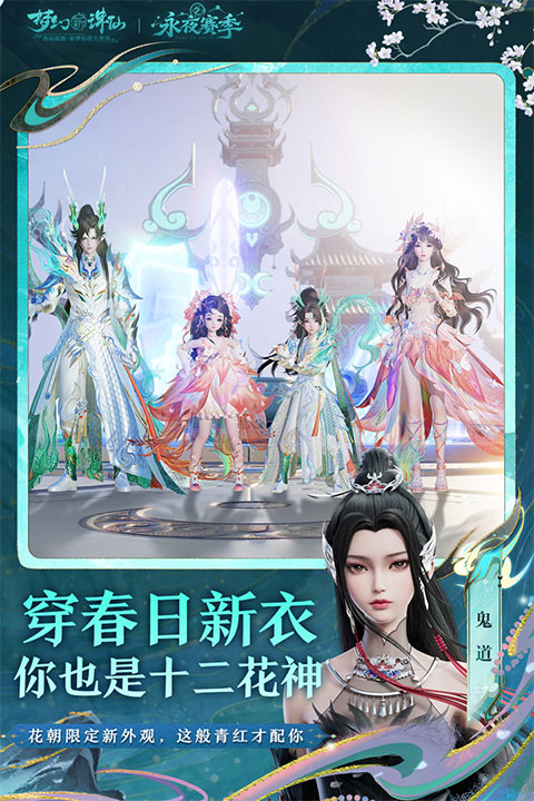 梦幻新诛仙安卓版截图1