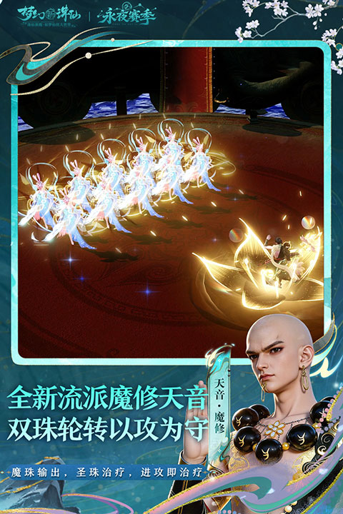 梦幻新诛仙安卓版截图2