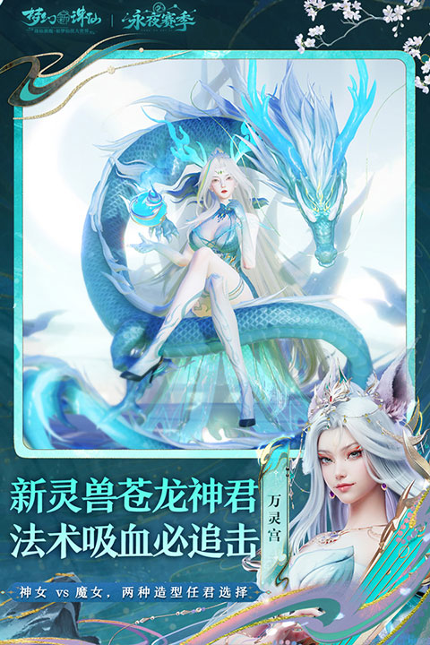 梦幻新诛仙安卓版截图4