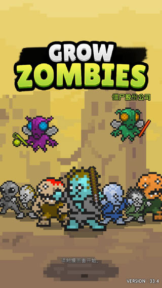 growzombies截图1