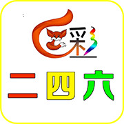 二四六天天彩(944cc)二四六