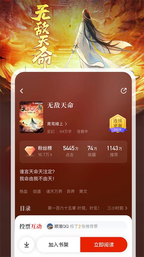 纵横小说免费版截图2