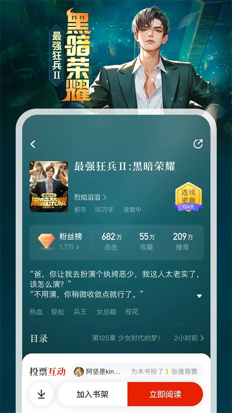纵横小说免费版截图3