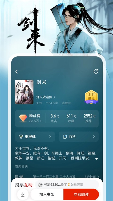纵横小说免费版截图4