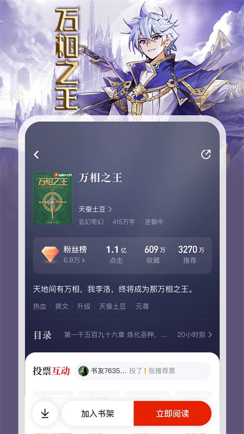 纵横小说免费版截图5