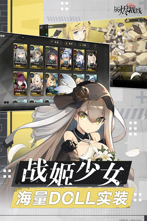 灰烬战线安卓版截图3
