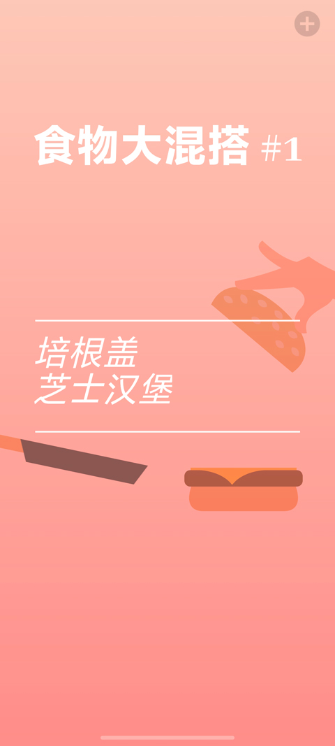 培根游戏截图2