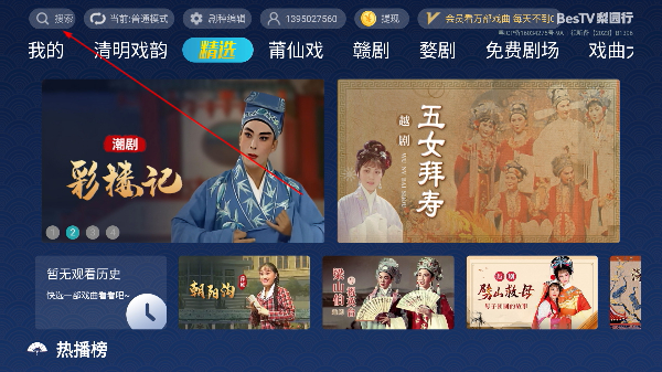 梨园行戏曲tv免费版app