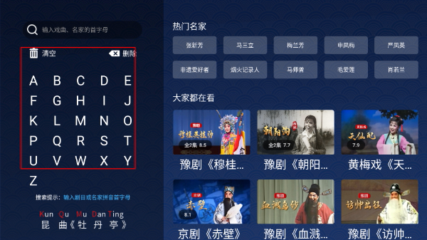 梨园行戏曲tv免费版app