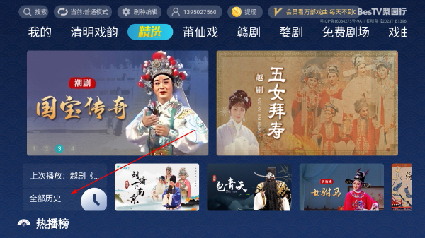 梨园行戏曲TV版下载
