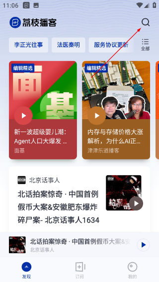荔枝播客领现金版