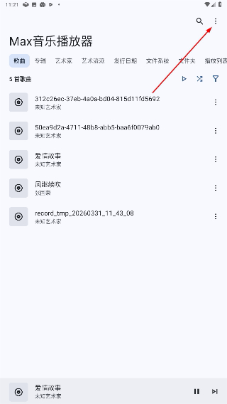 Max音乐播放器官方下载