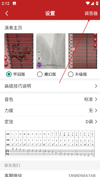 魔幻古筝app最新版下载