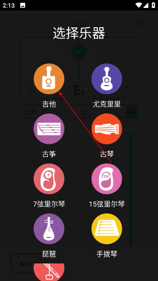 魔幻古筝app最新版下载