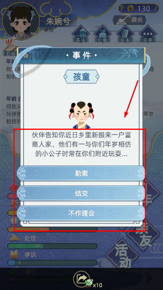 古代人生模拟器折相思