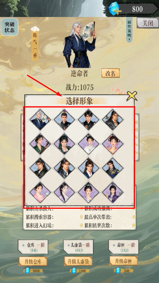 幻境修仙免广告