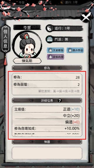 我要渡劫啦不一样修仙2