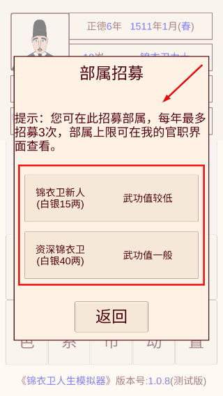 锦衣卫人生模拟器无限寿命