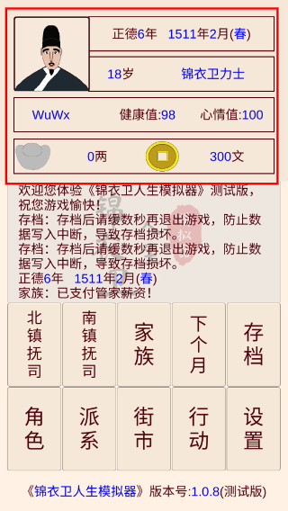 锦衣卫人生模拟器折相思