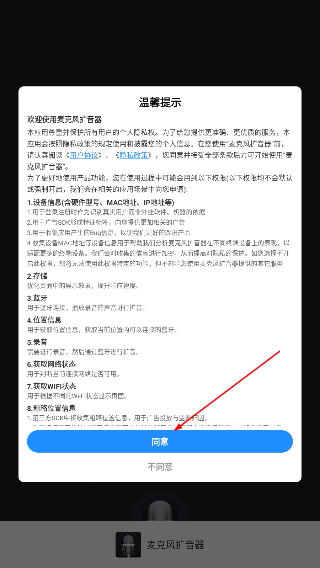 麦克风扩音器