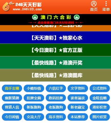 246天天好资料免费正版